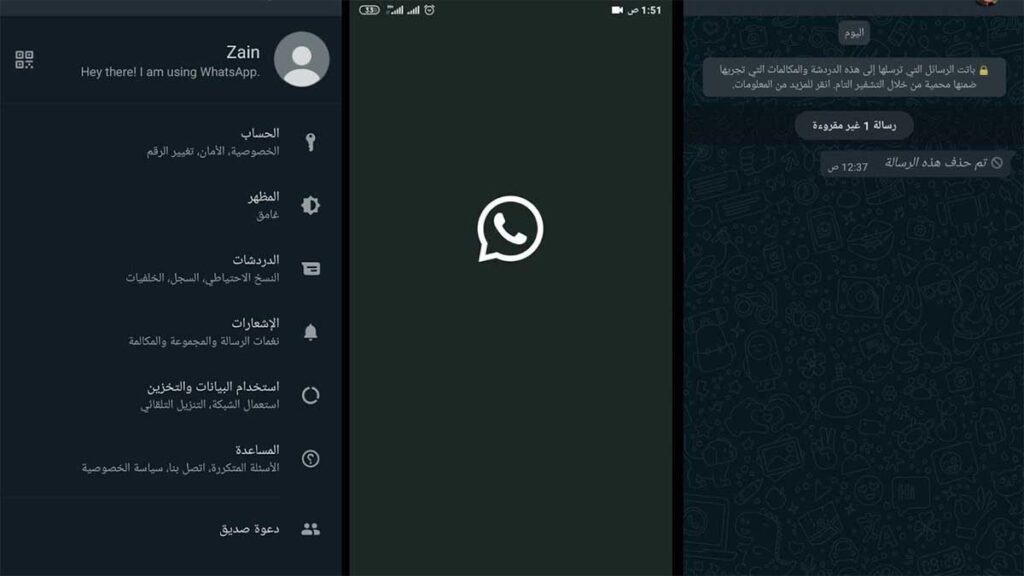 كيفية تفعيل الوضع الليلي في الواتساب على الأندرويد و iOS