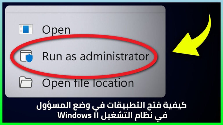 كيفية فتح التطبيقات في وضع المسؤول في نظام التشغيل Windows 11