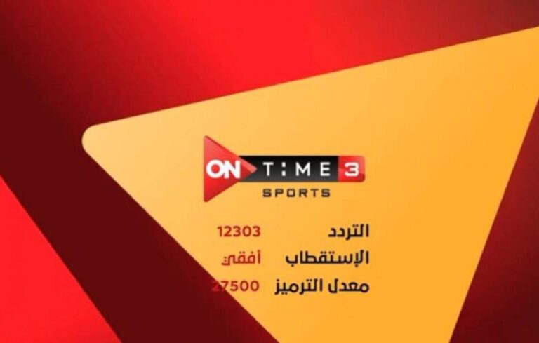 تردد قناة اون تايم سبورت الجديد 2021 On Time Sport HD علي النايل سات